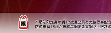 辣妹影片本網站限定年滿18歲方可瀏覽
